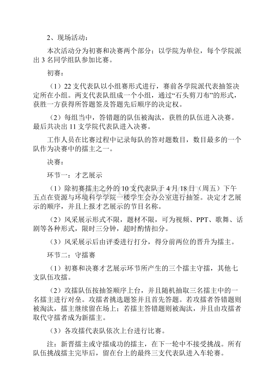 梦想策划书4篇与检察院副处长就职演讲稿汇编.docx_第2页