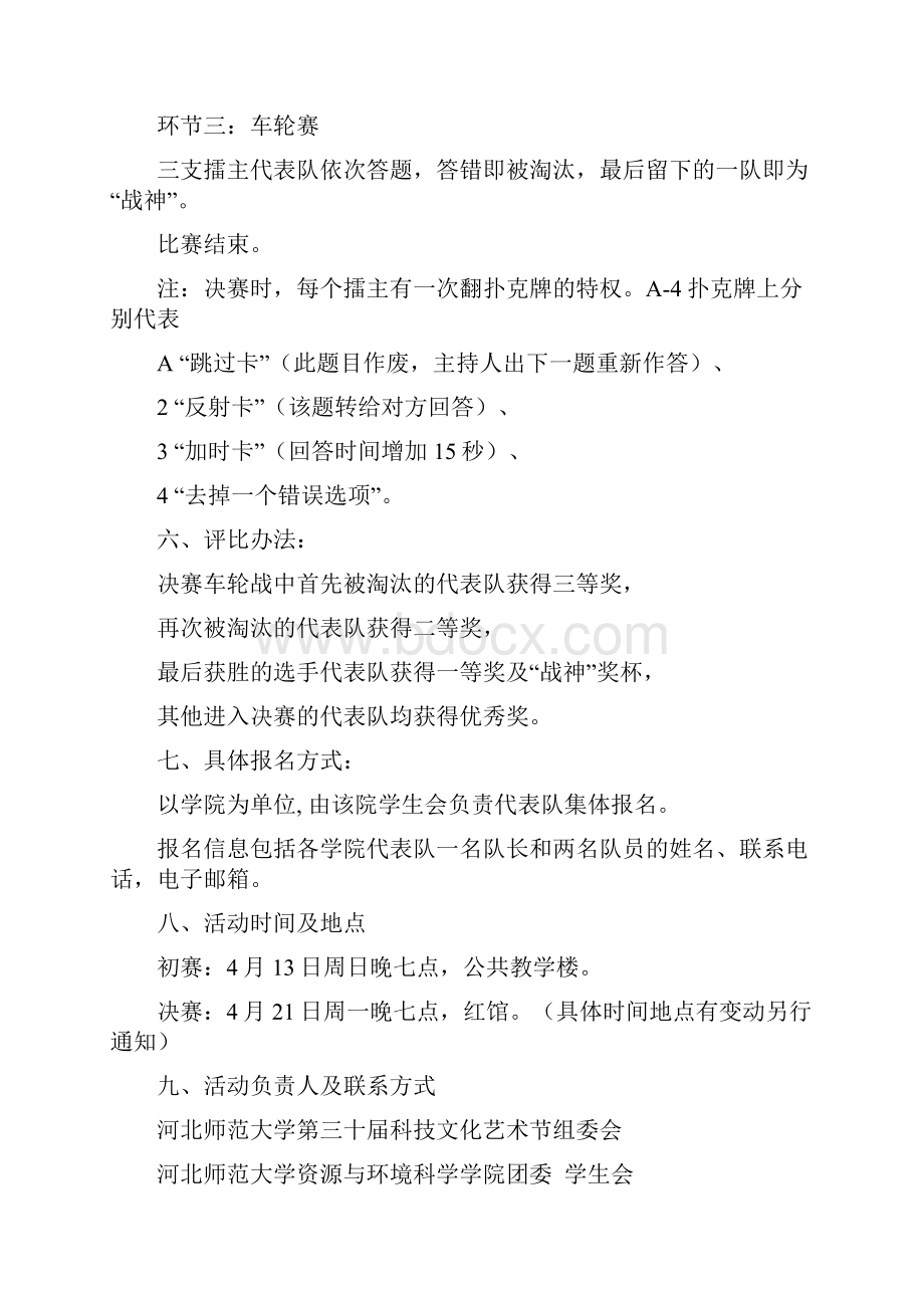 梦想策划书4篇与检察院副处长就职演讲稿汇编.docx_第3页