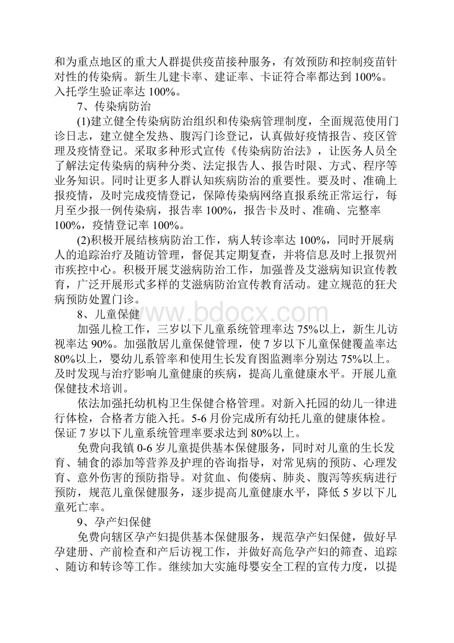 下半年公共卫生工作计划Word格式.docx_第3页