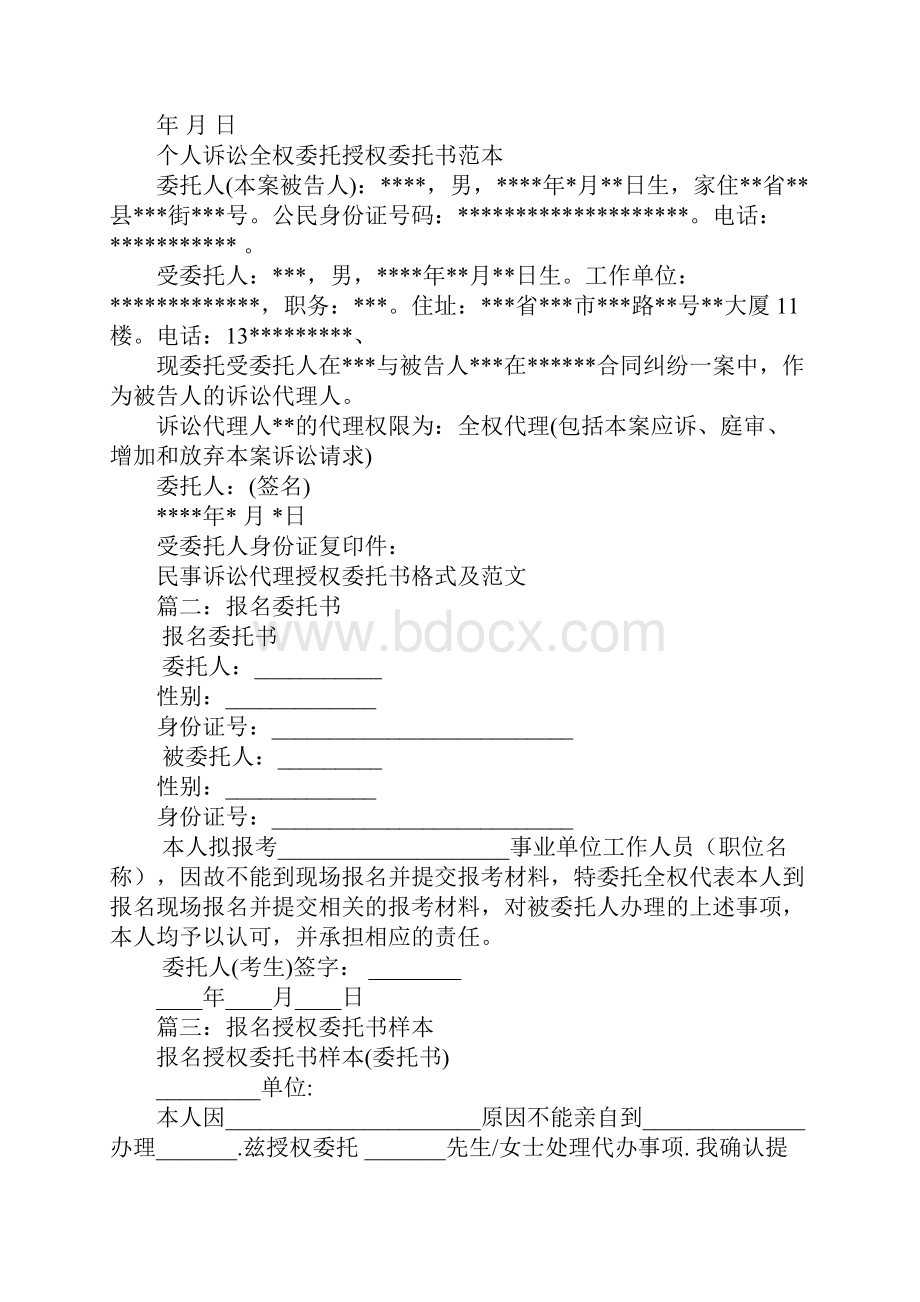 报名委托书范本.docx_第3页