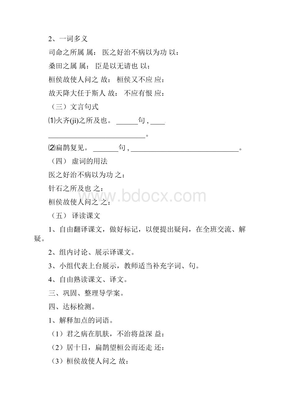 九年级语文上册第六单元22扁鹊见蔡桓公学案新版语文版.docx_第3页