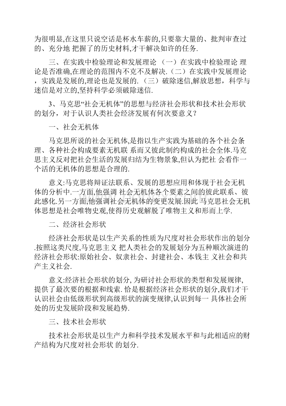 马克思主义社会科学方法论文档格式.docx_第2页