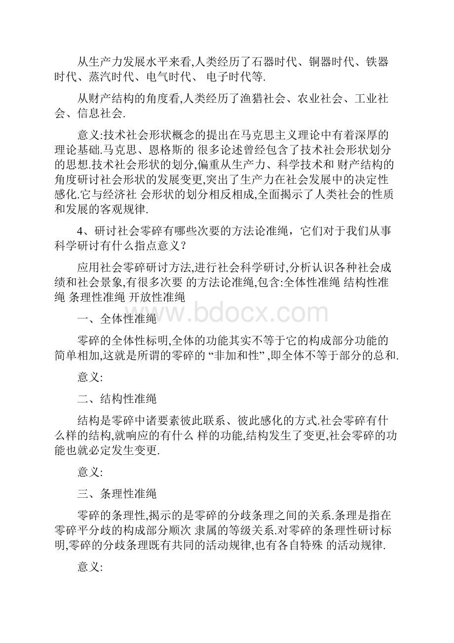 马克思主义社会科学方法论.docx_第3页