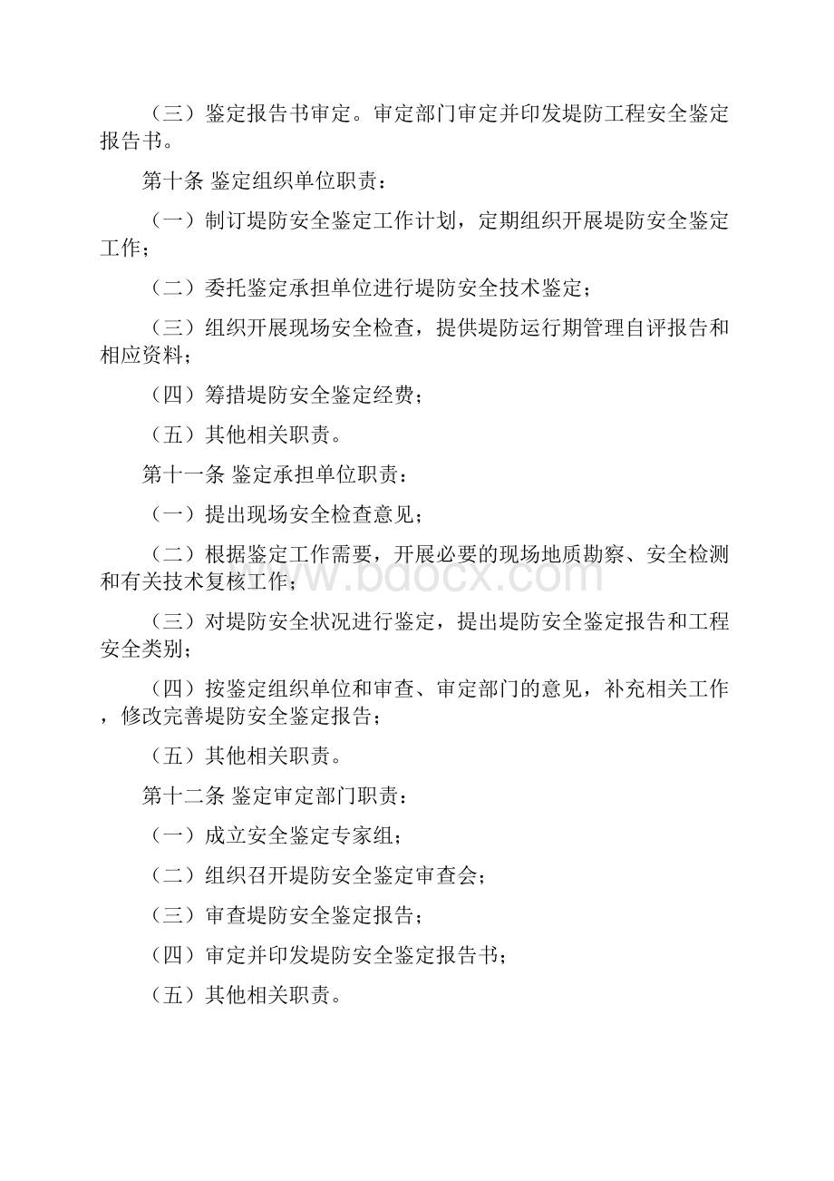 《浙江省河道堤防安全鉴定管理办法》试行Word文件下载.docx_第3页