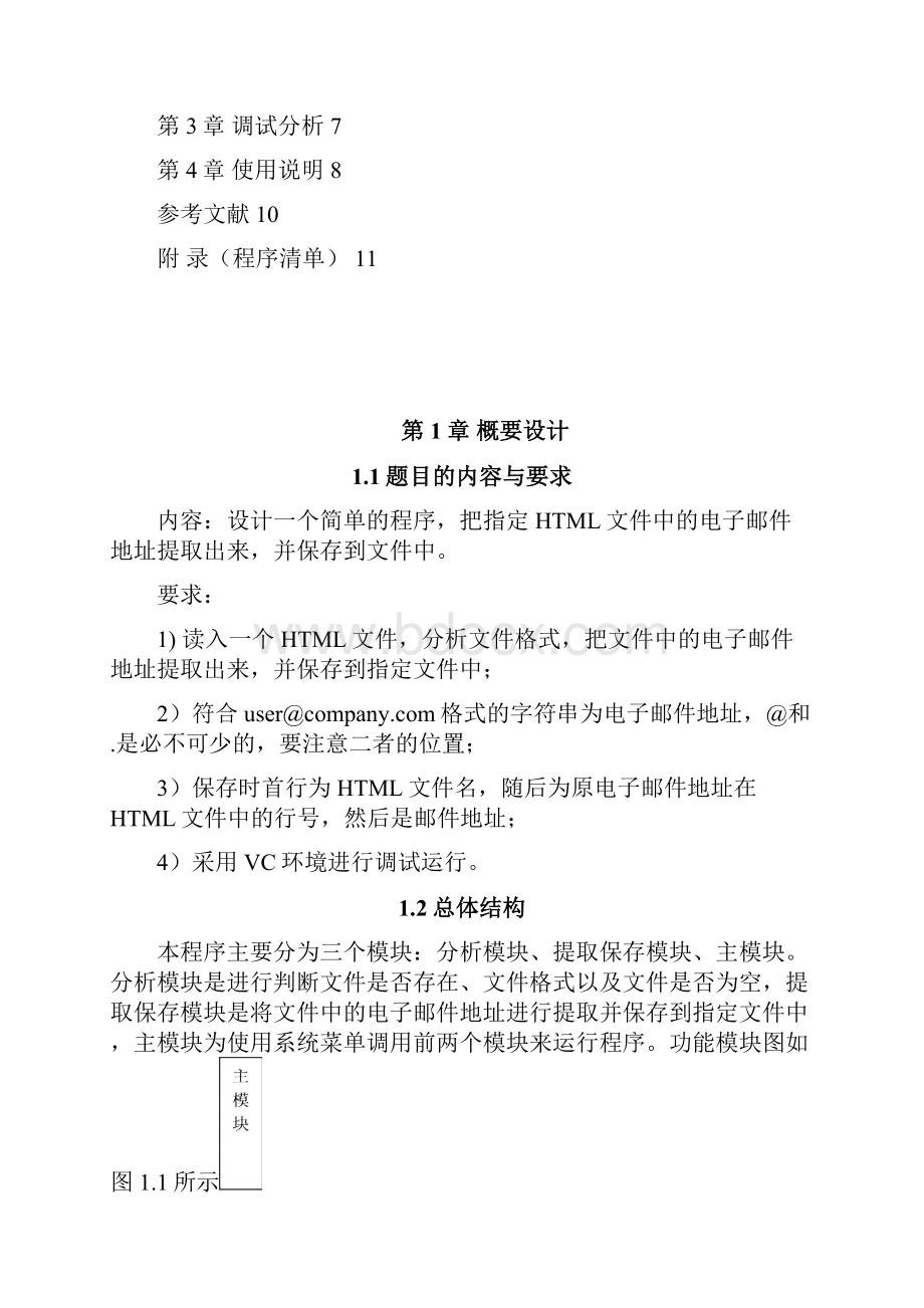 邮件地址提取程序C语言课程设计.docx_第2页