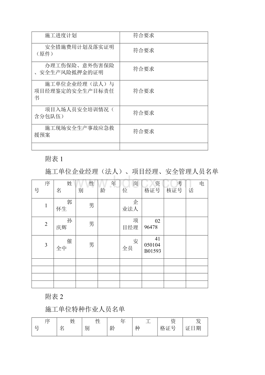 办理建筑工程安全措施备案手续需提供资料.docx_第3页