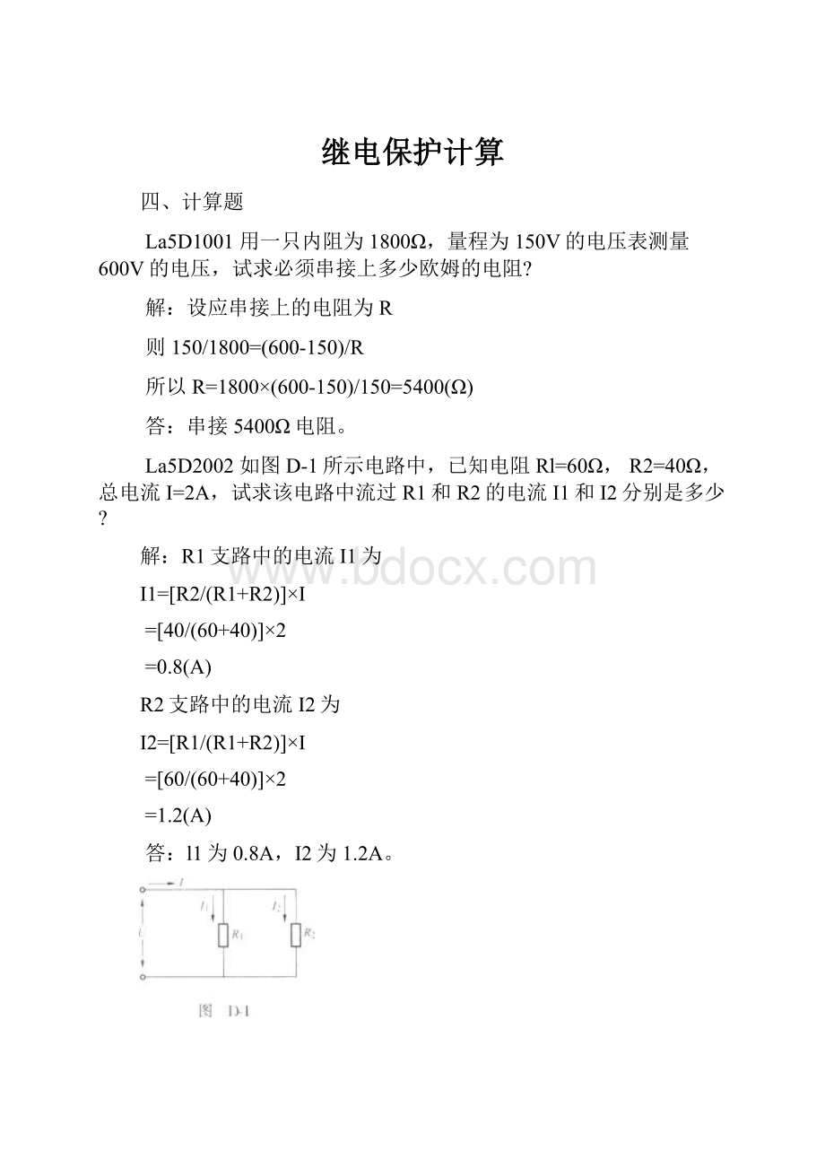 继电保护计算.docx_第1页