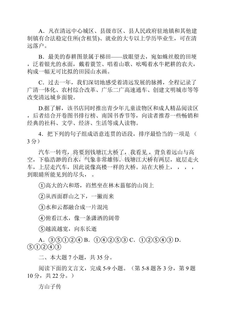 广东省清远市学年高二下学期期末教学质量检测语文试题 Word版含答案docWord格式.docx_第2页