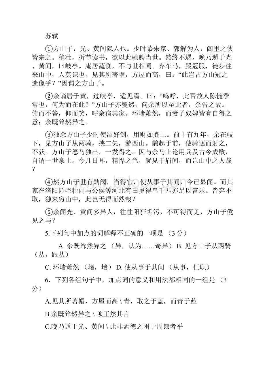 广东省清远市学年高二下学期期末教学质量检测语文试题 Word版含答案docWord格式.docx_第3页