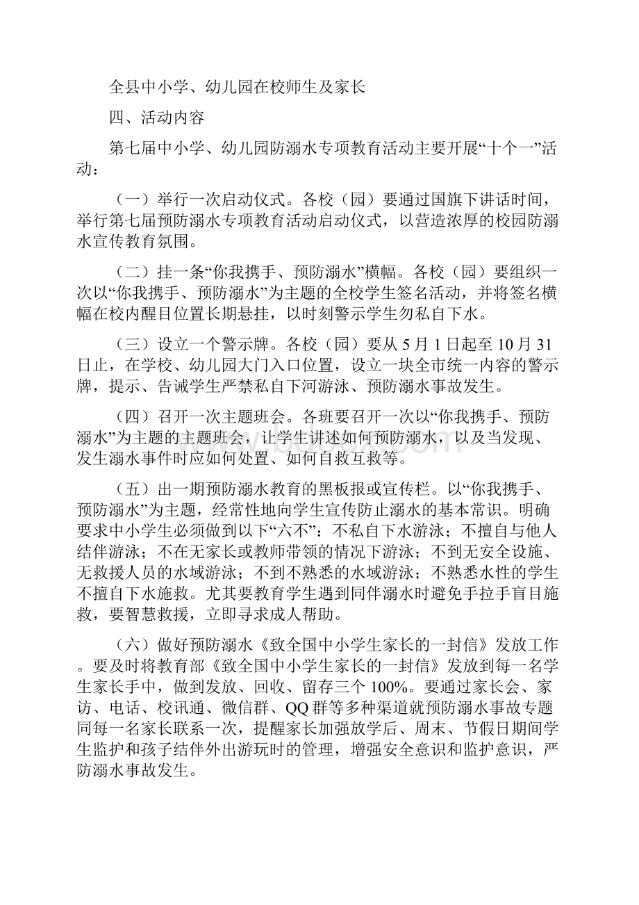 防溺水宣传活动方案Word下载.docx_第3页