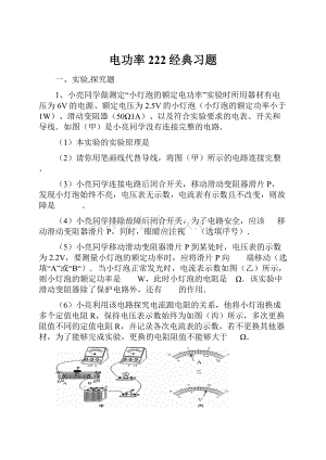 电功率222经典习题文档格式.docx