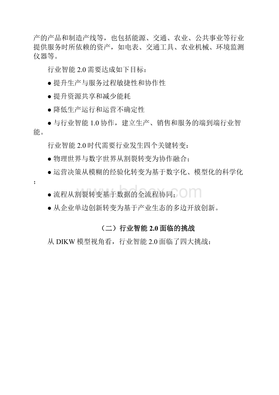 边缘计算参考架构20.docx_第3页