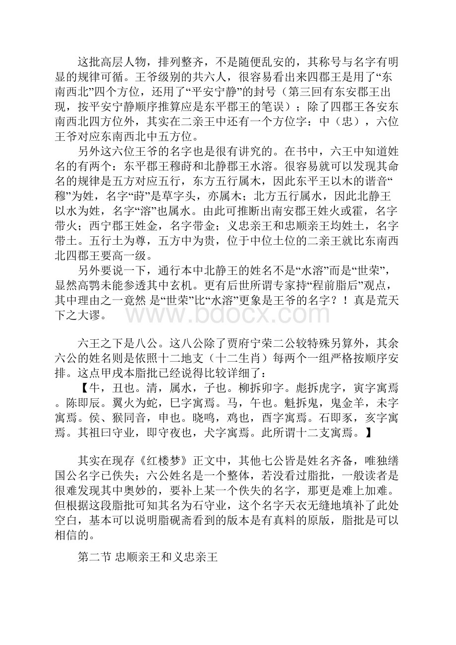 风月鉴红楼Word下载.docx_第2页