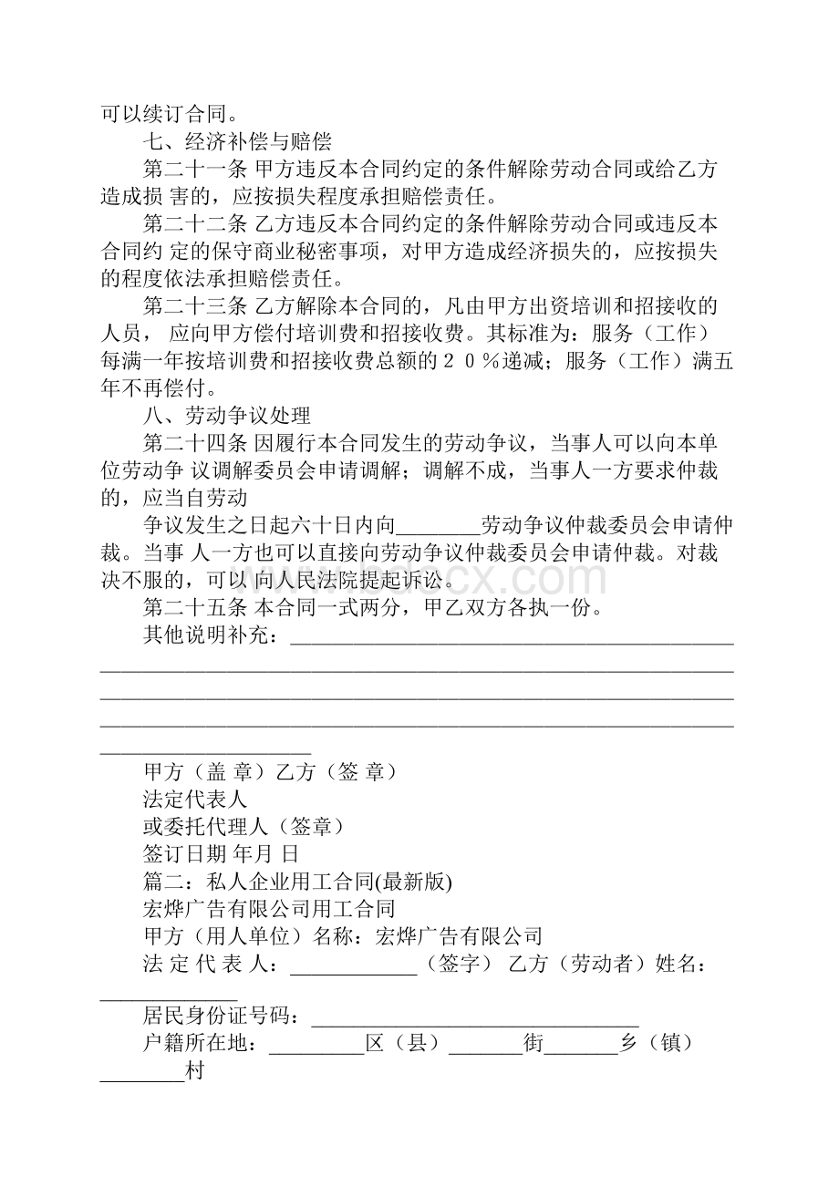 企业用工合同范本.docx_第3页