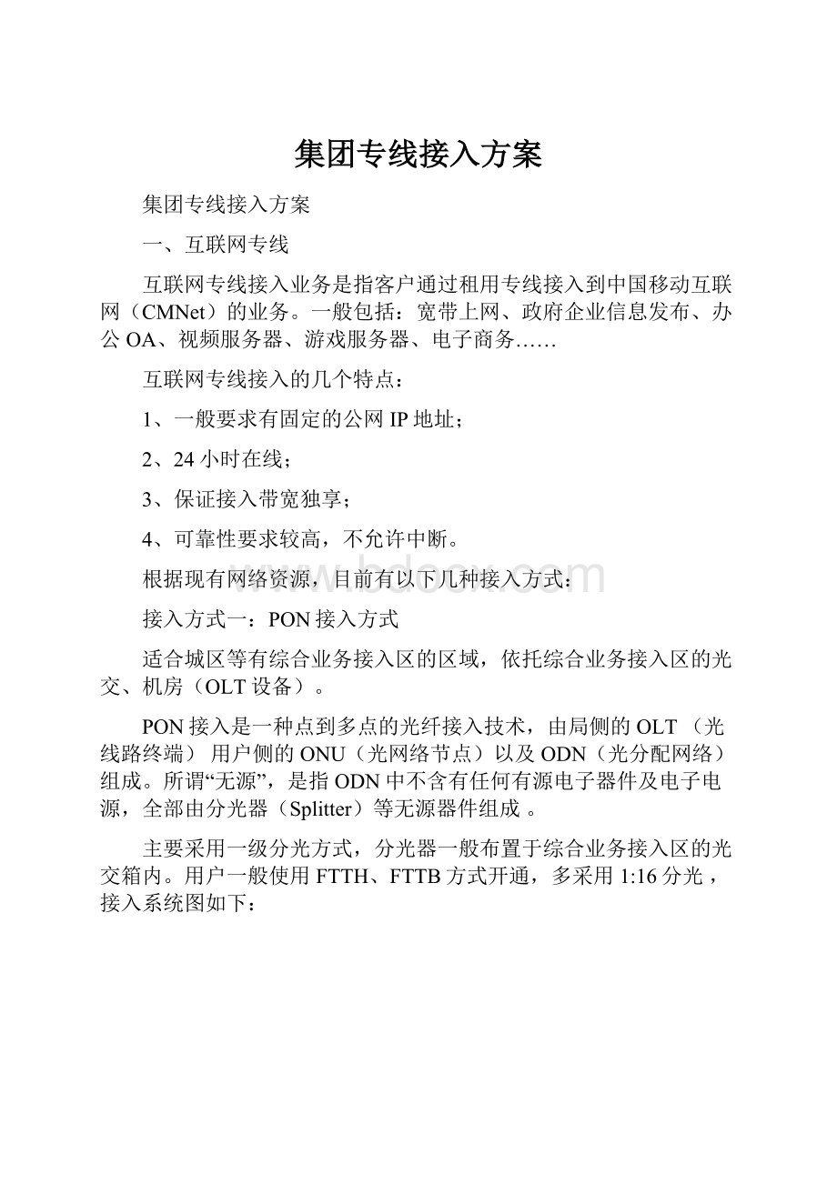 集团专线接入方案.docx_第1页