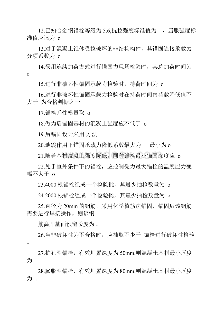 后置埋件习题Word文档下载推荐.docx_第2页