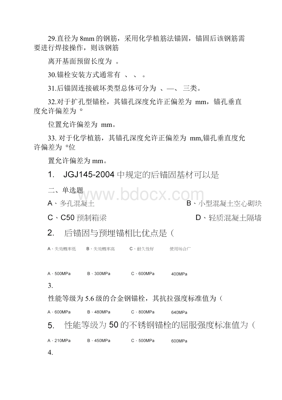 后置埋件习题Word文档下载推荐.docx_第3页