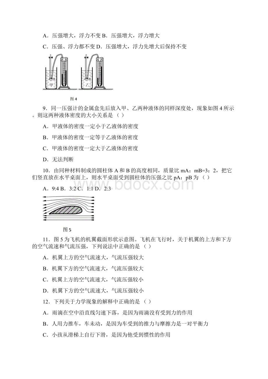 07海淀区八年级第二学期期末物理及答案文档格式.docx_第3页