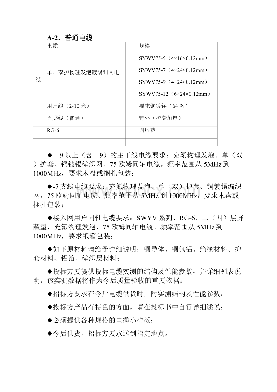 广电网络设备器材定点采购招标分段表Word文件下载.docx_第3页