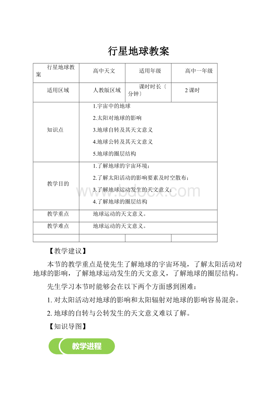 行星地球教案.docx