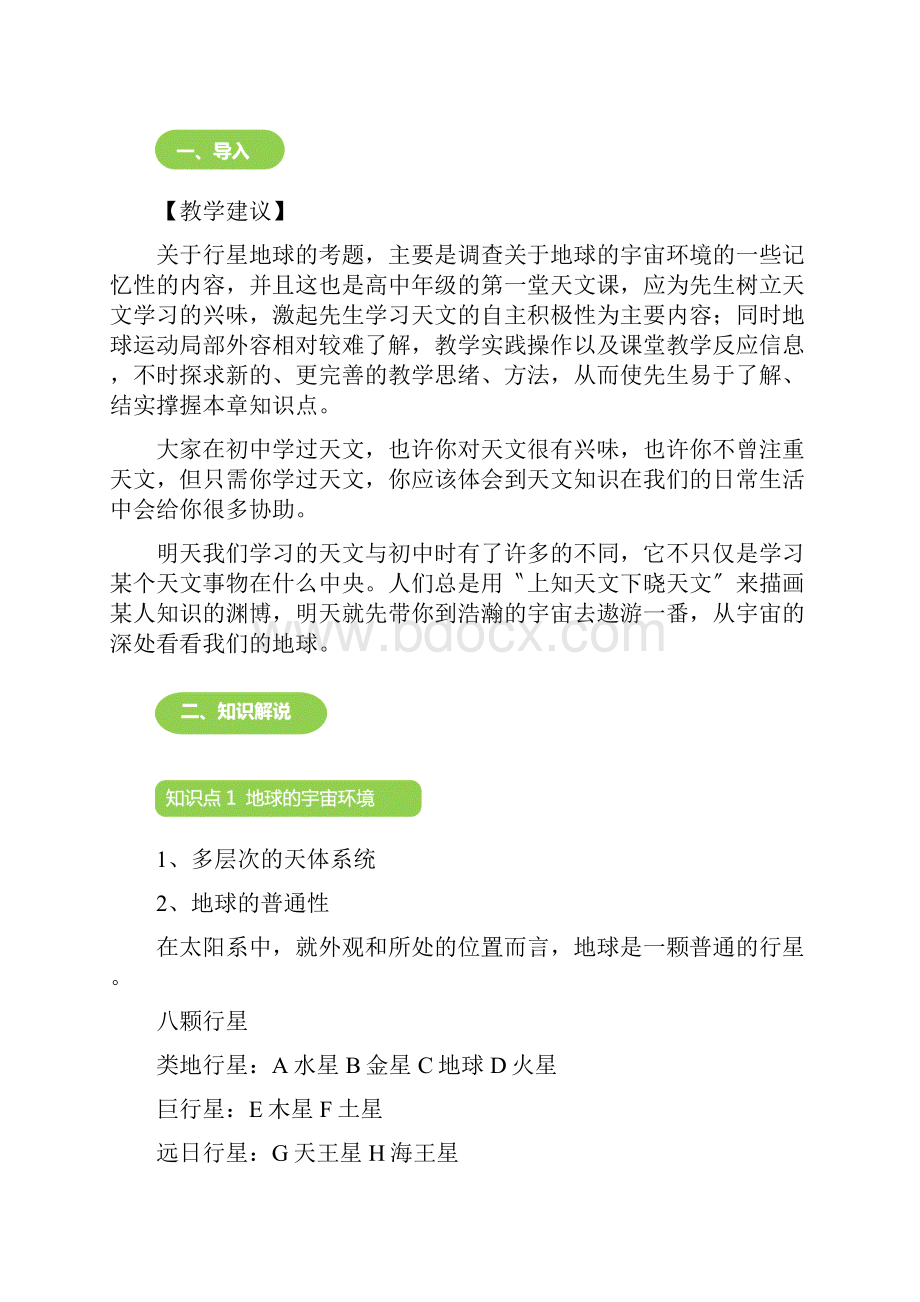 行星地球教案Word格式文档下载.docx_第2页