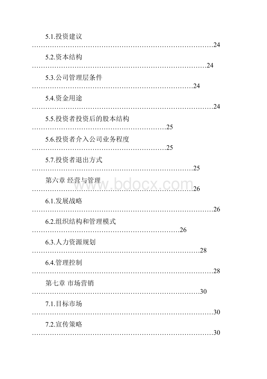 推荐精品网络教育互动平台商业计划书文档格式.docx_第3页