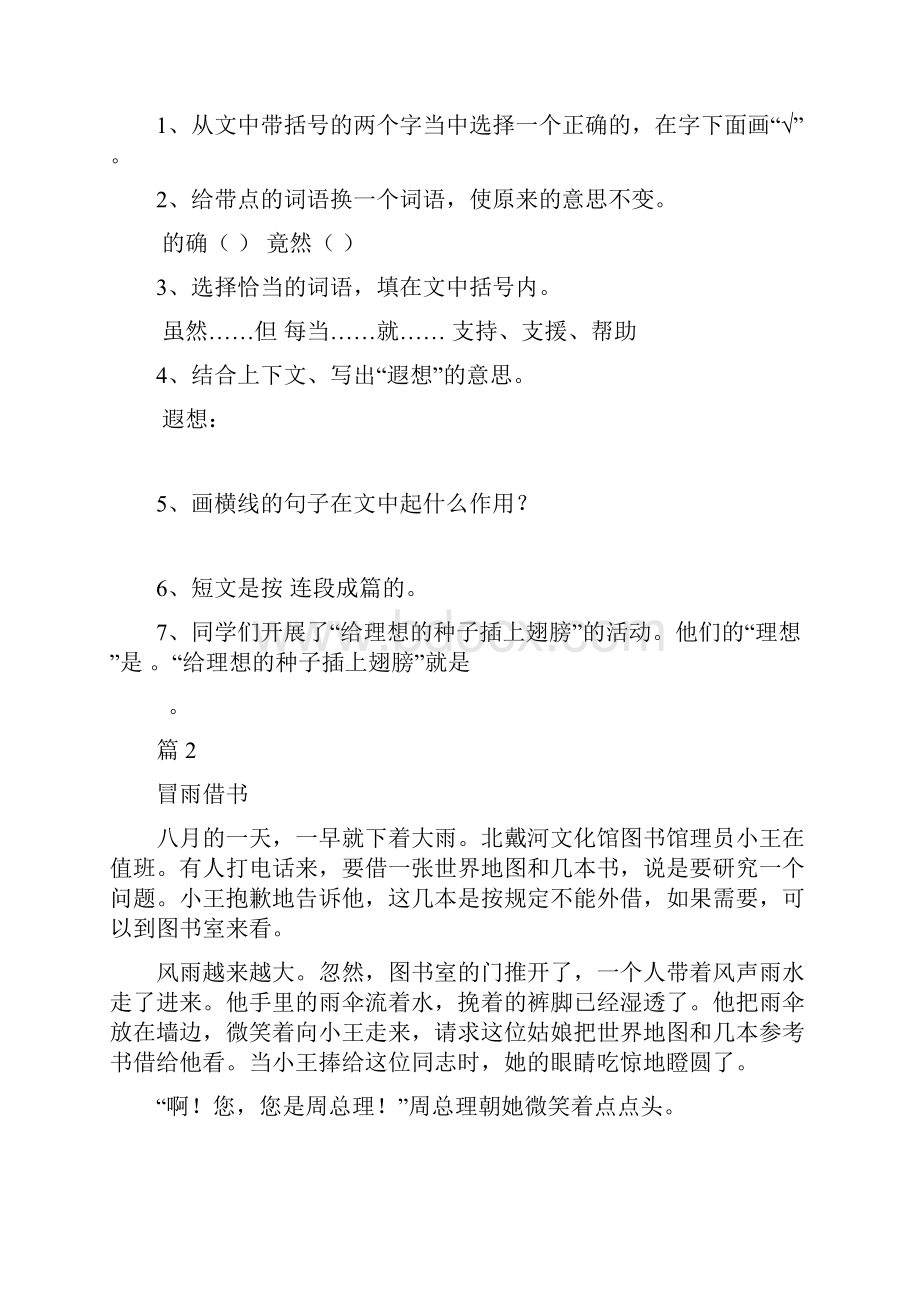 精品小学语文阅读训练题26篇.docx_第2页