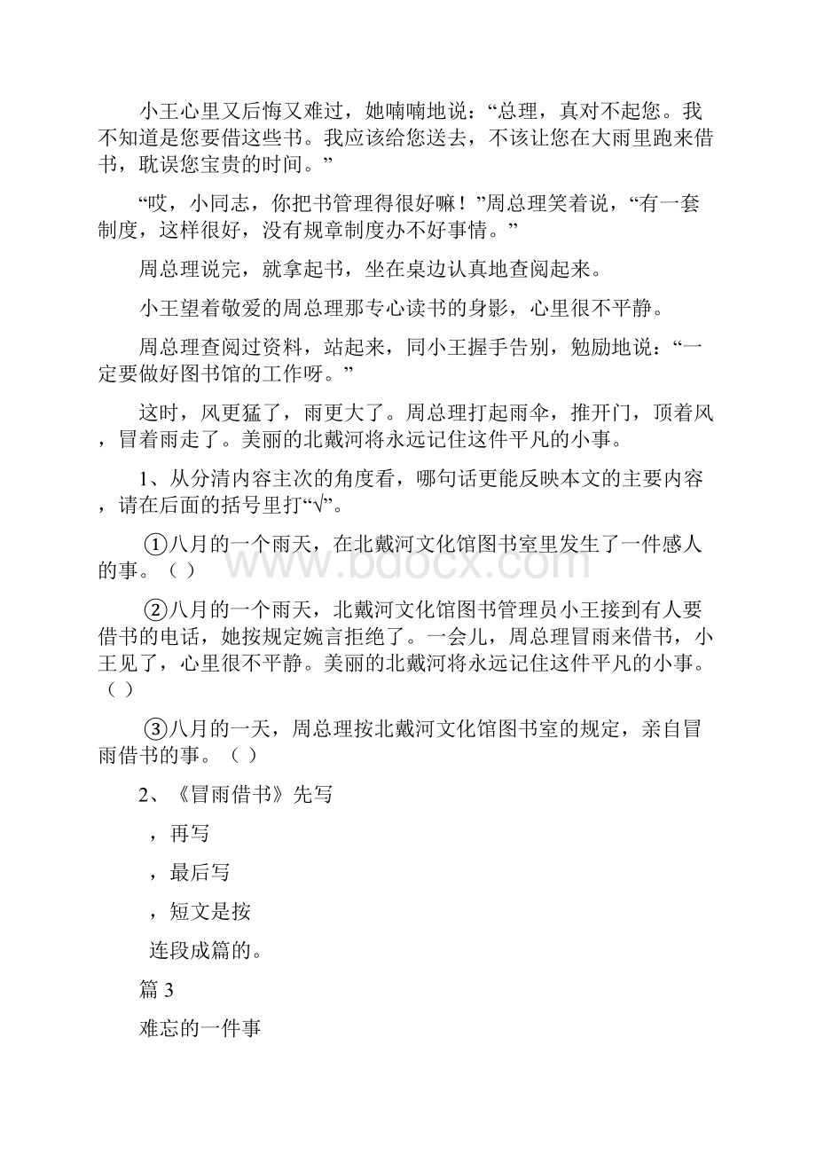 精品小学语文阅读训练题26篇.docx_第3页