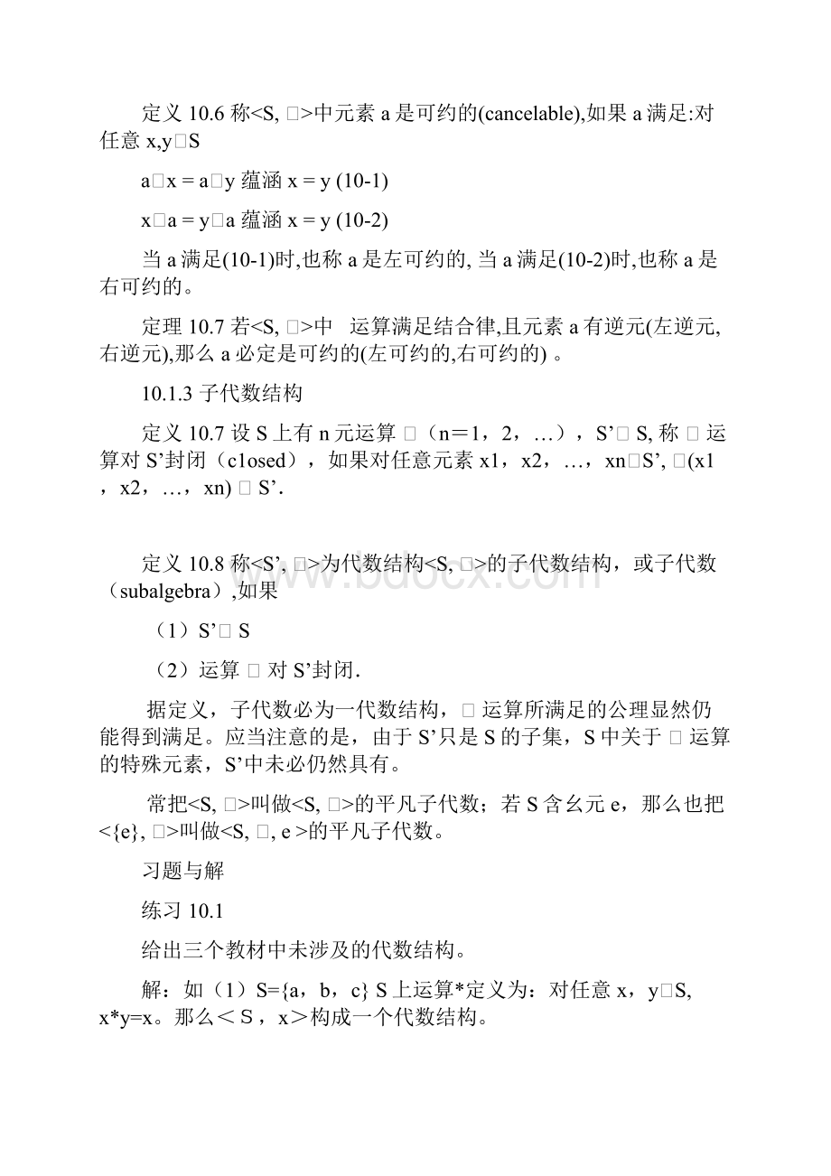 离散数学王元元习题解答 111.docx_第3页