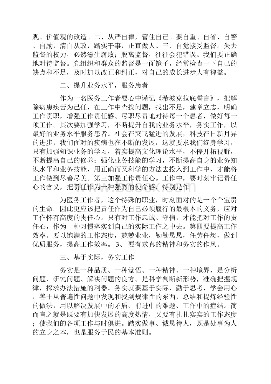 医务人员心得体会.docx_第2页