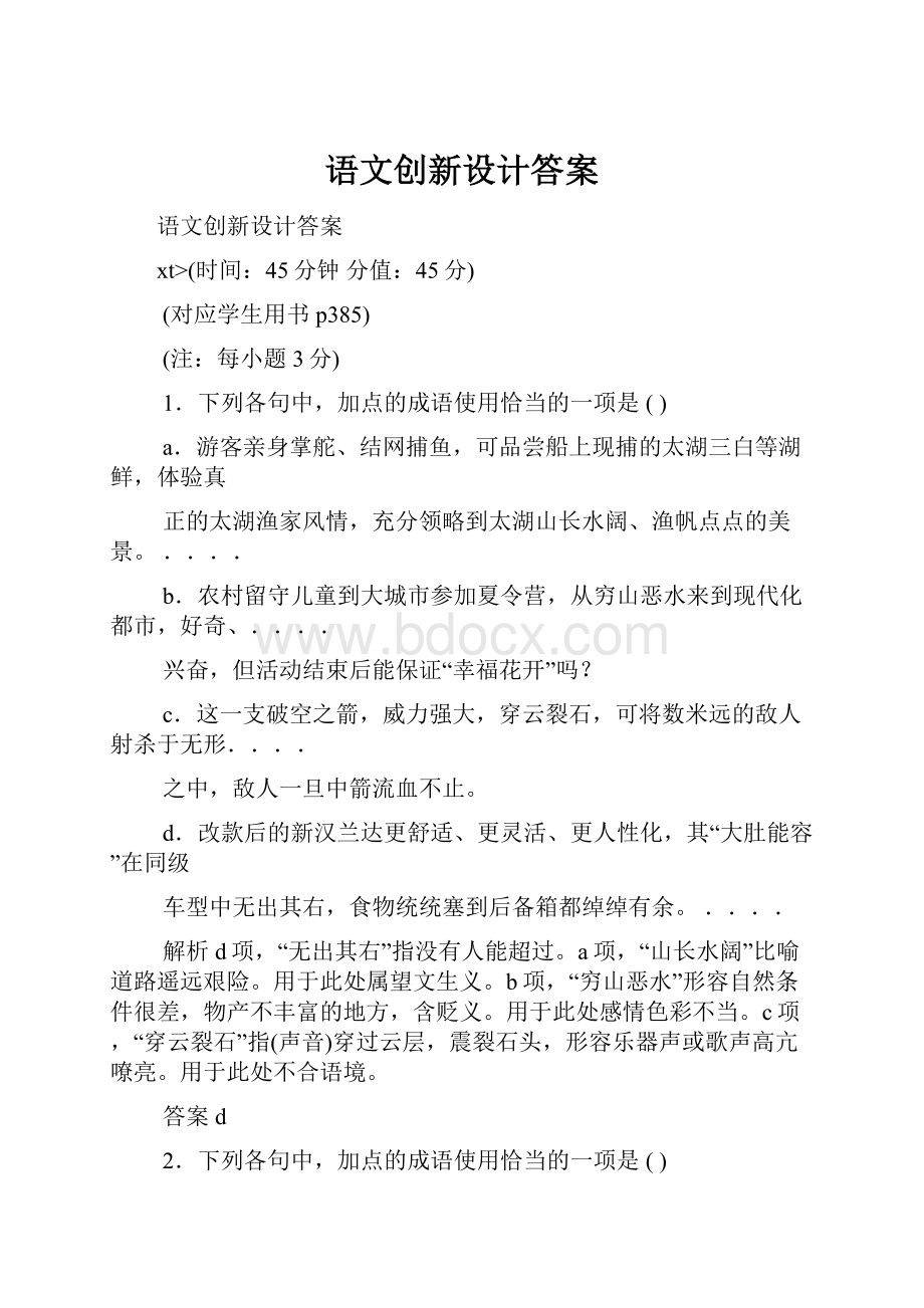 语文创新设计答案.docx