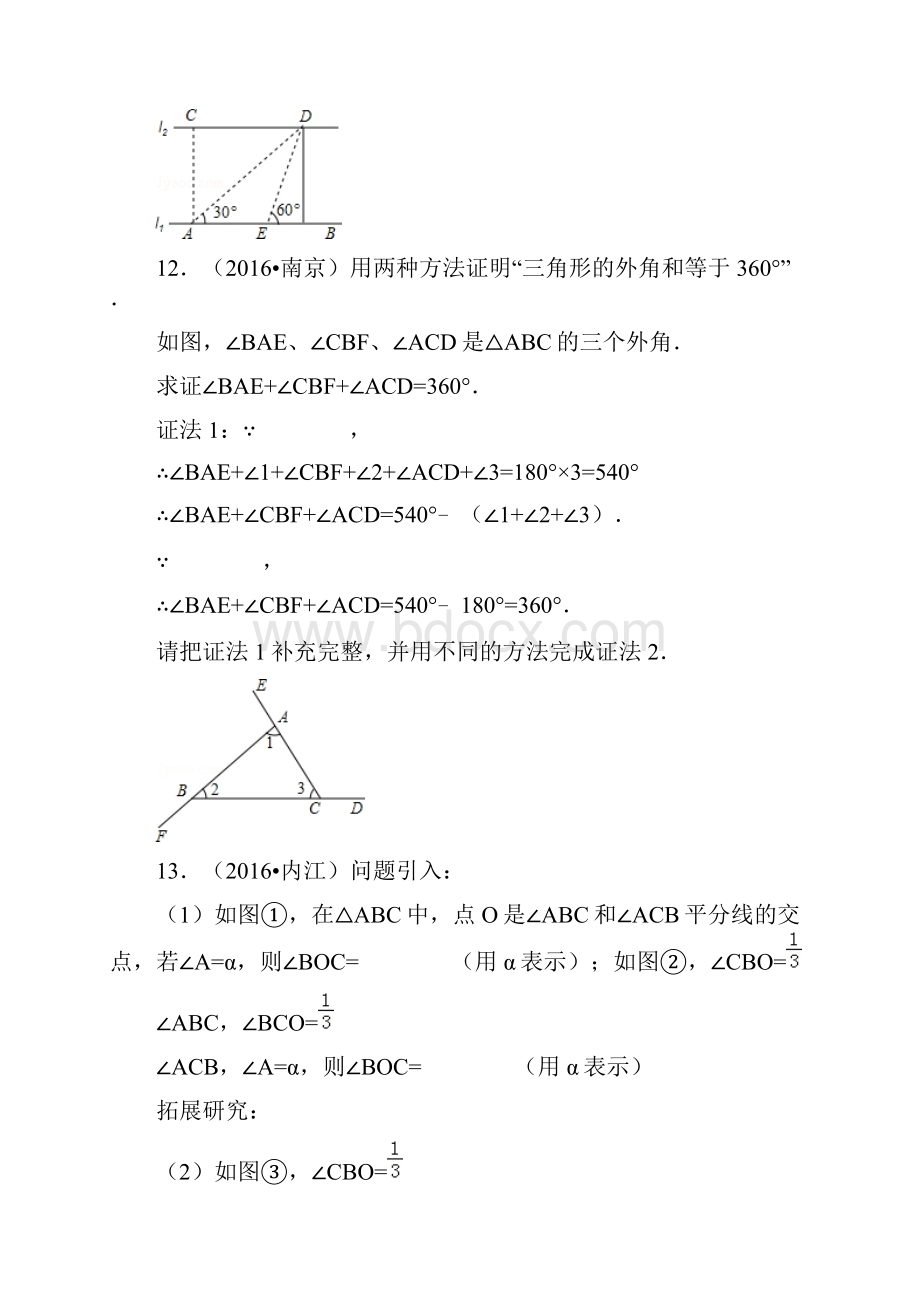 平面图形的认识一中考题.docx_第3页