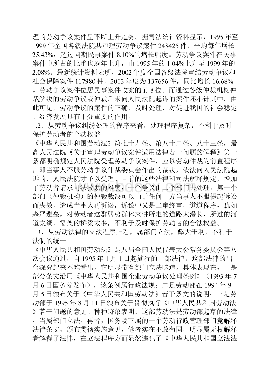 劳动争议司法实务若干问题的法律思考一.docx_第2页