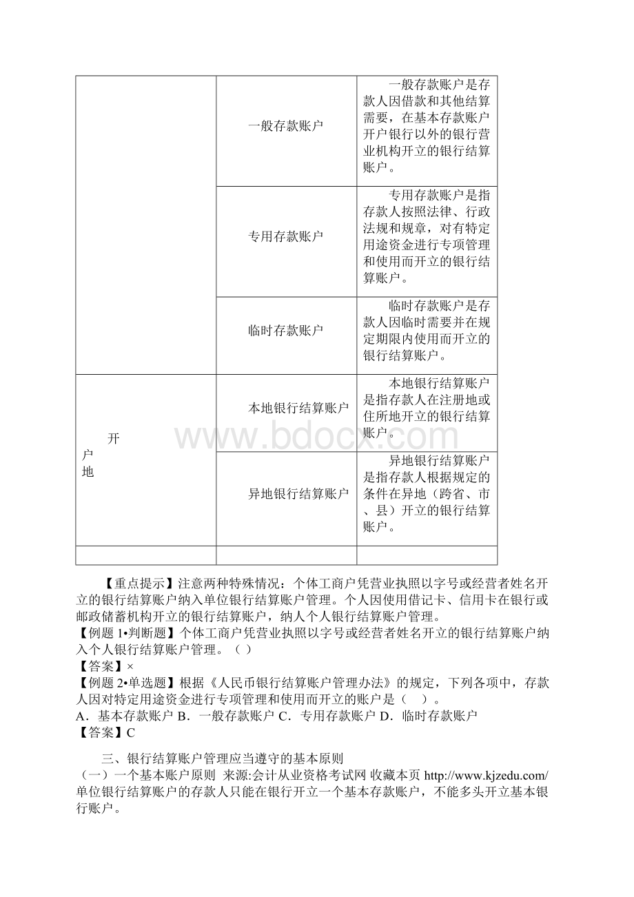 广西会计证《财经法规》考前解密讲义第二章第三节.docx_第2页