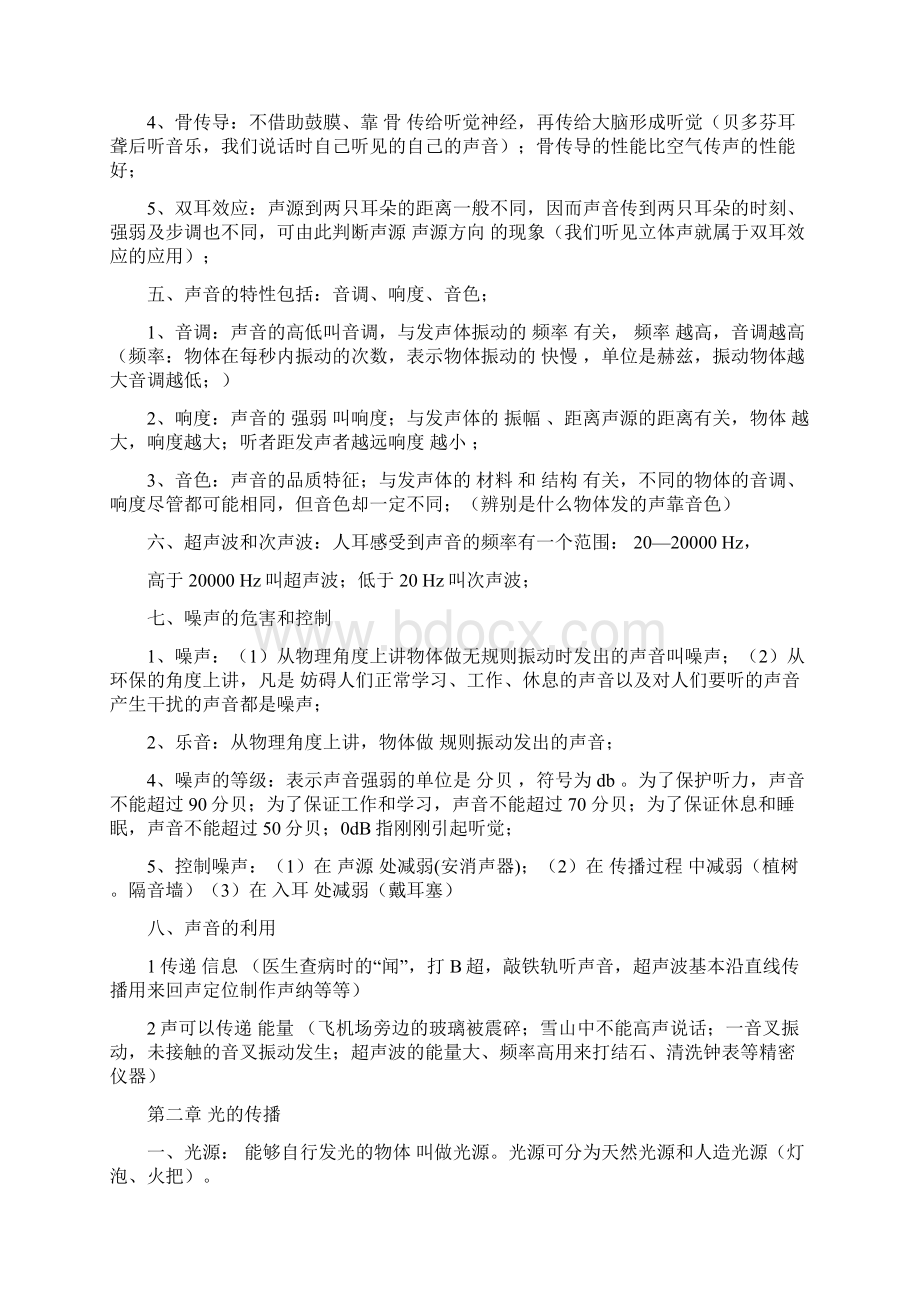 初中物理知识点总结填空优排版有答案.docx_第2页