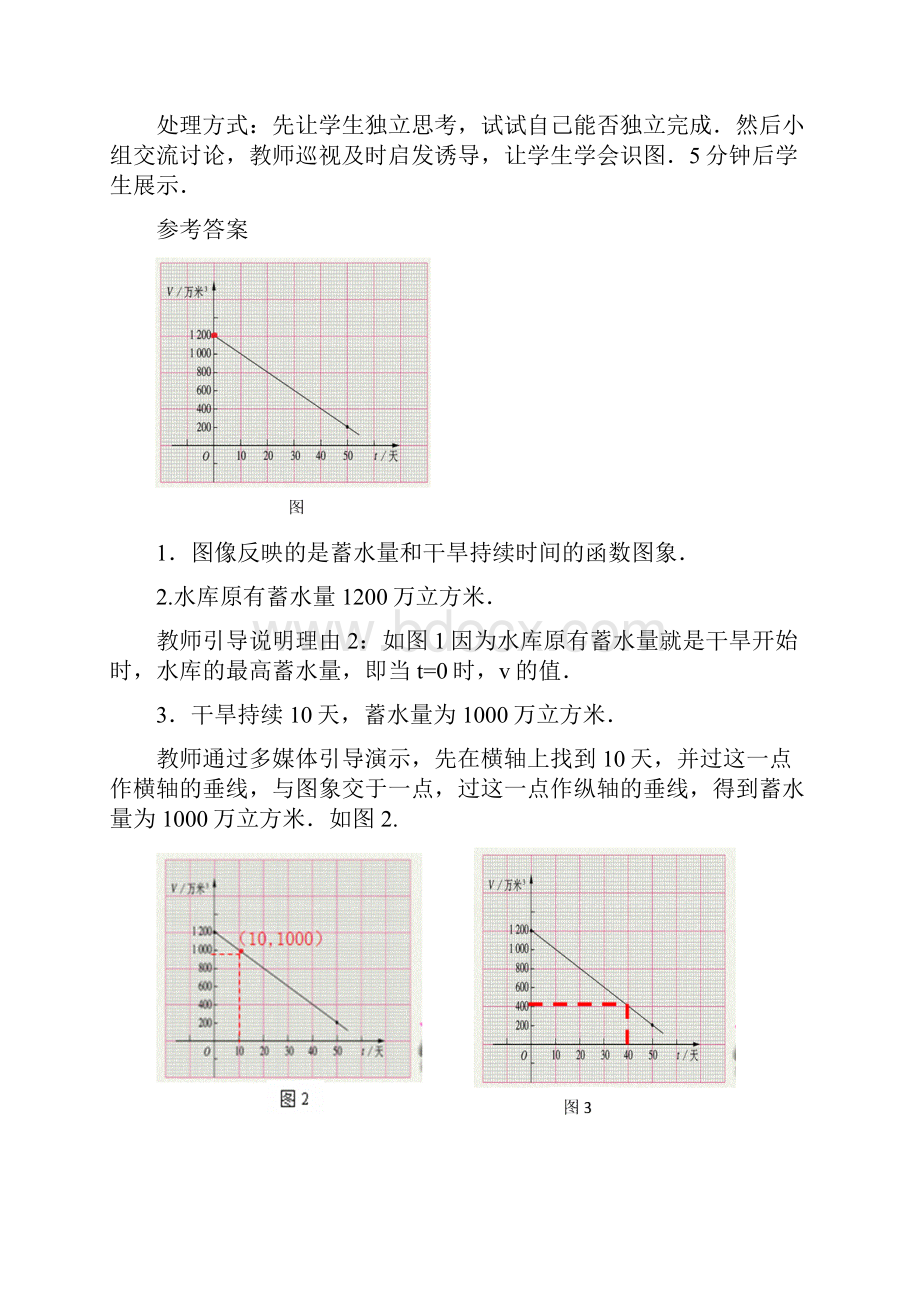 八年级数学上册 442 一次函数的应用教案 新版北师大版.docx_第3页