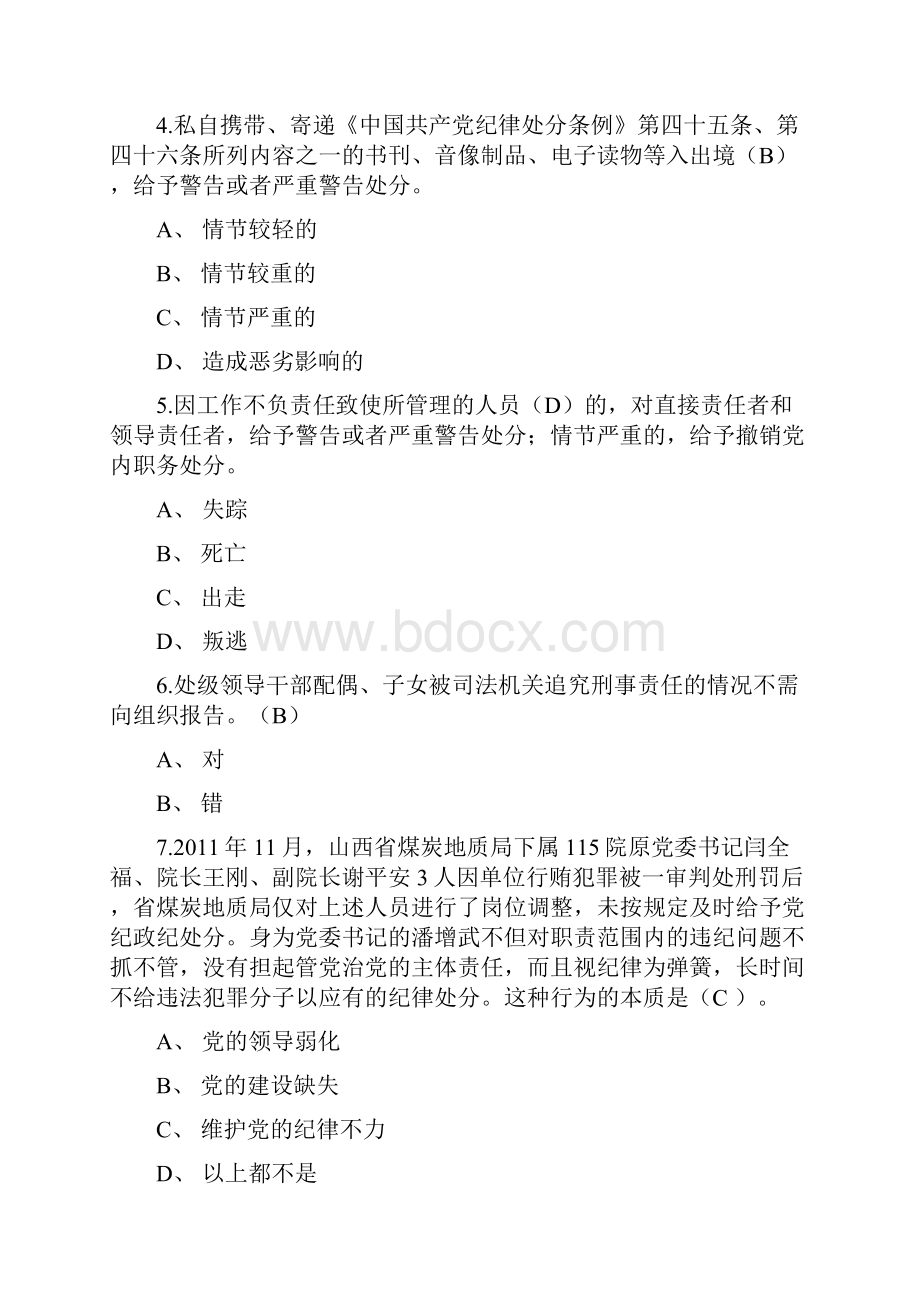 微考学题库第二期.docx_第2页