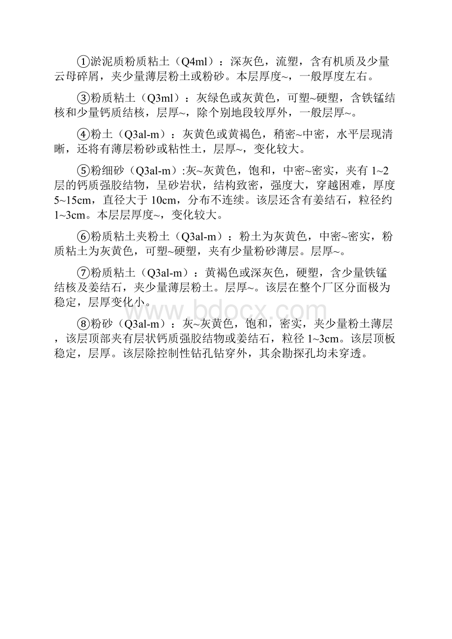 PHC管桩QC小组课题.docx_第2页