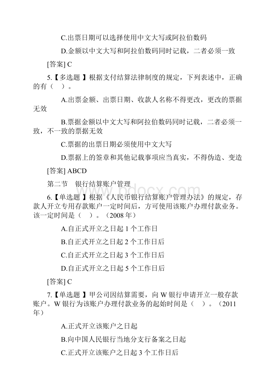 初级会计职称经济法章节课件与练习.docx_第2页