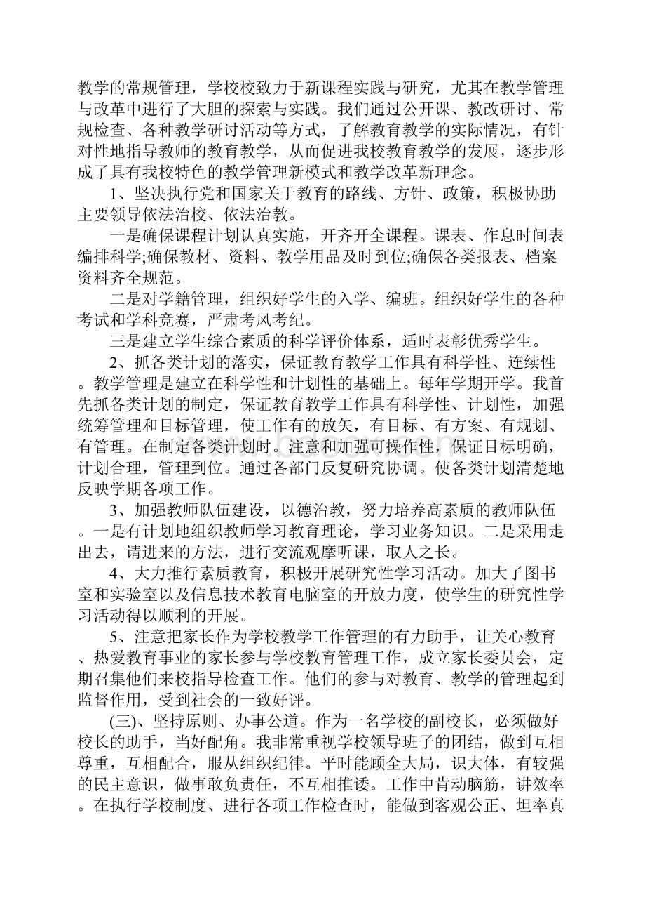 最新学校副校长工作总结及计划.docx_第2页