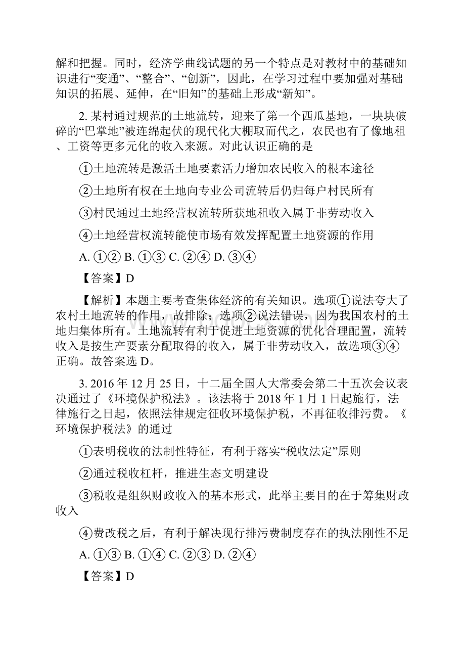 河北省武邑中学届高三下学期第一次质检考试文综政.docx_第2页