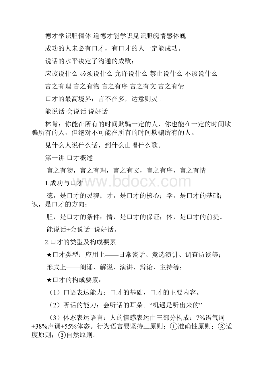 演讲与口才听课笔记Word文件下载.docx_第2页