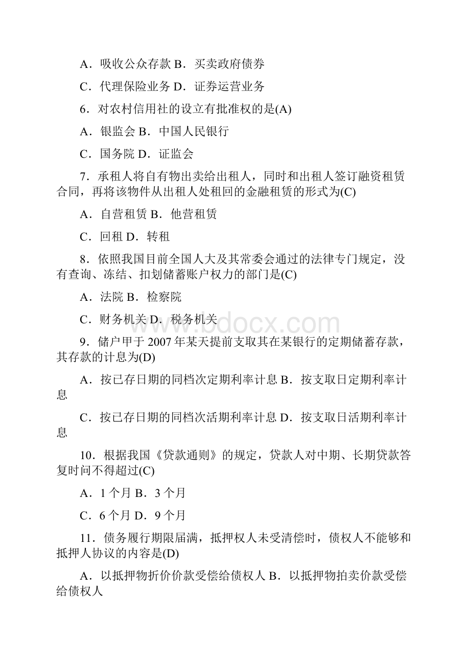 金融保险行业管理江苏自考金融法.docx_第2页