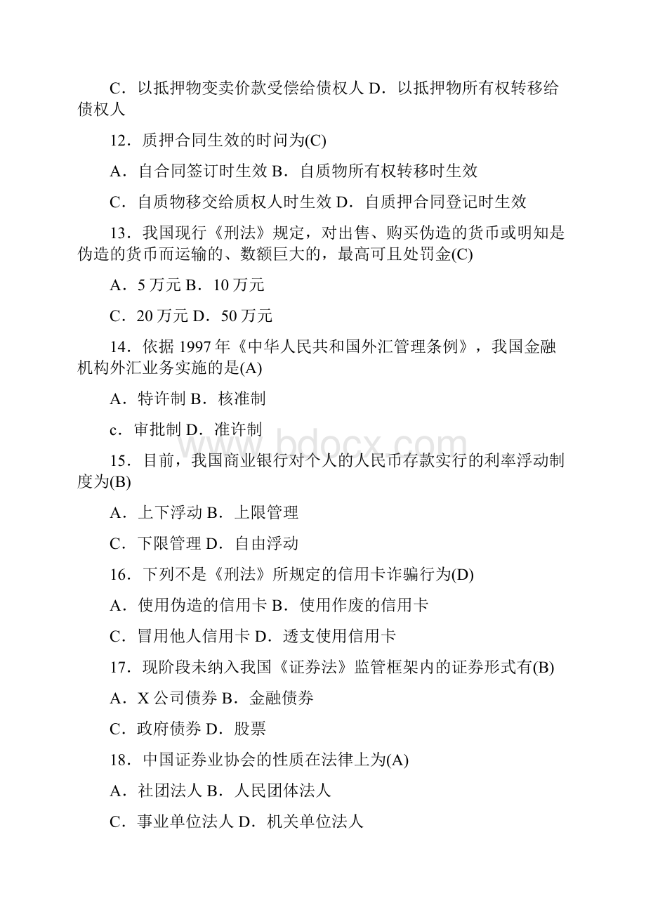 金融保险行业管理江苏自考金融法.docx_第3页