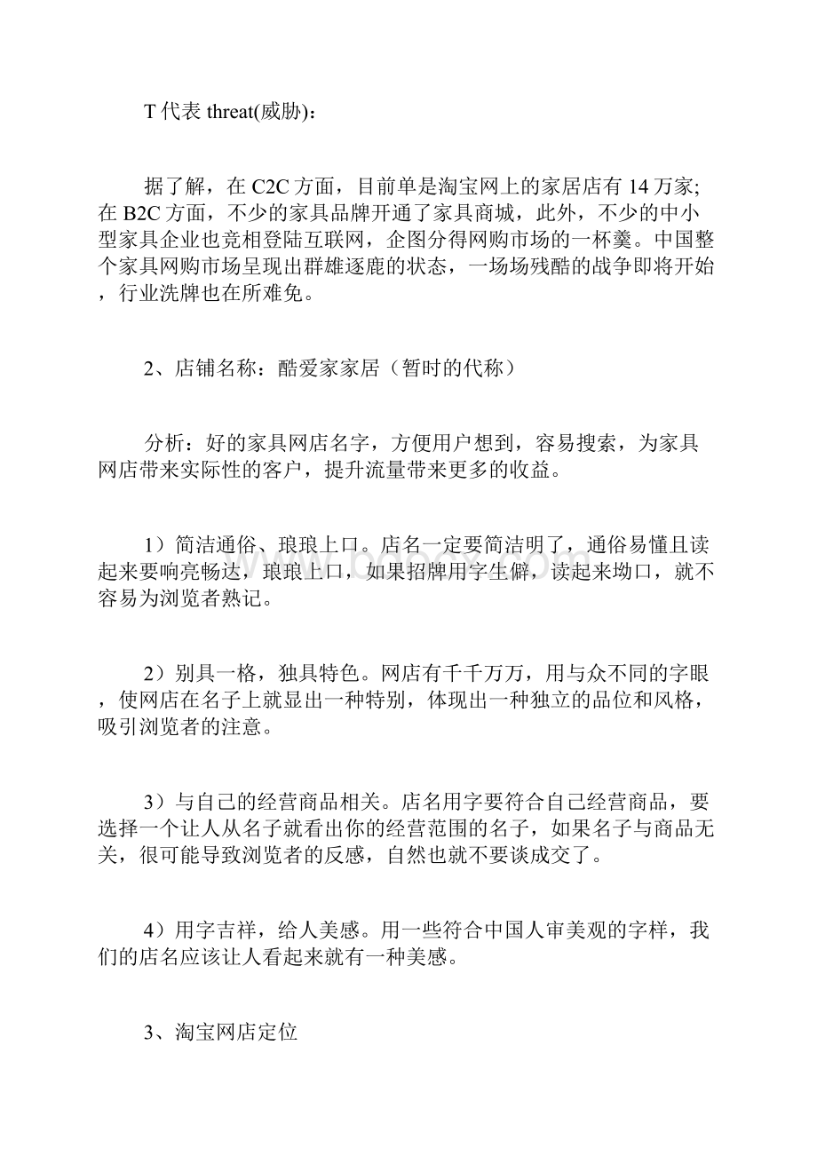 网上开店策划书范本.docx_第3页