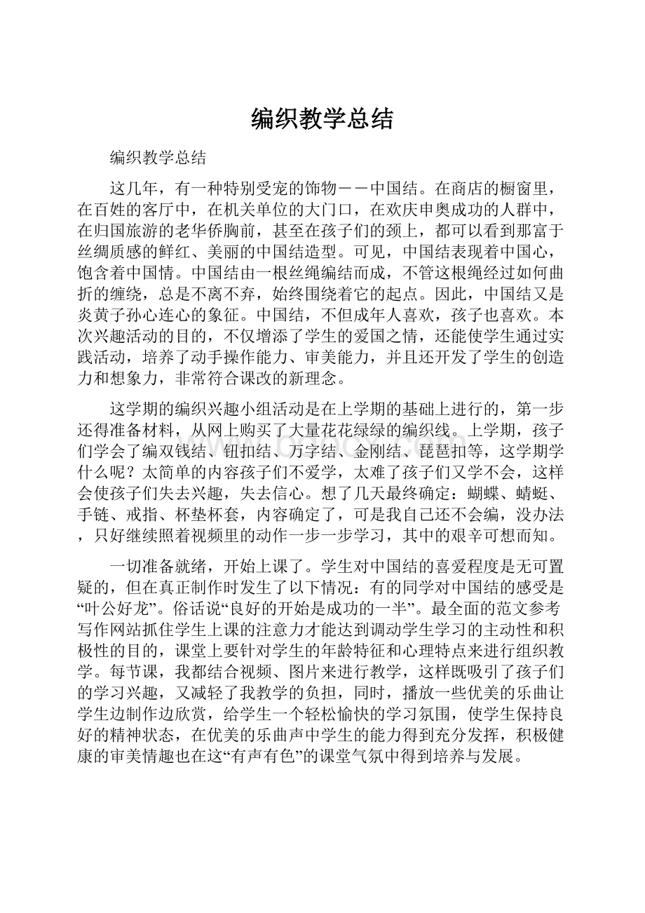 编织教学总结.docx_第1页