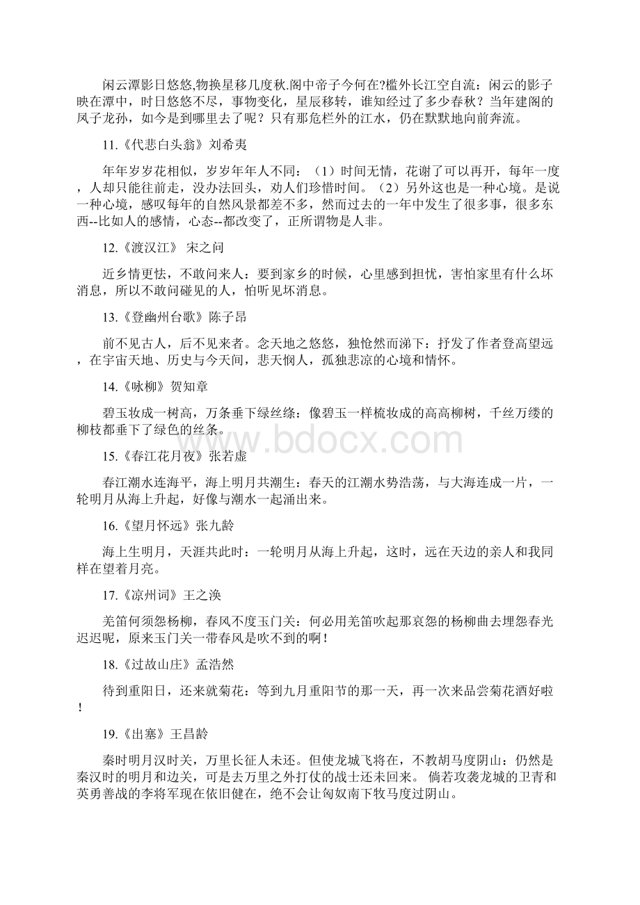 高中语文应掌握的古代诗歌名句集例.docx_第2页