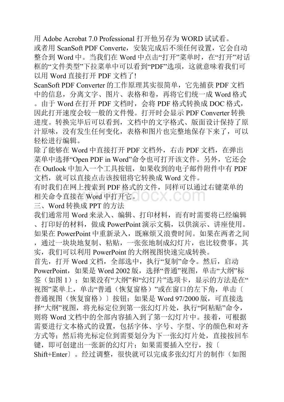 文档之间各种转换方法集Word下载.docx_第2页