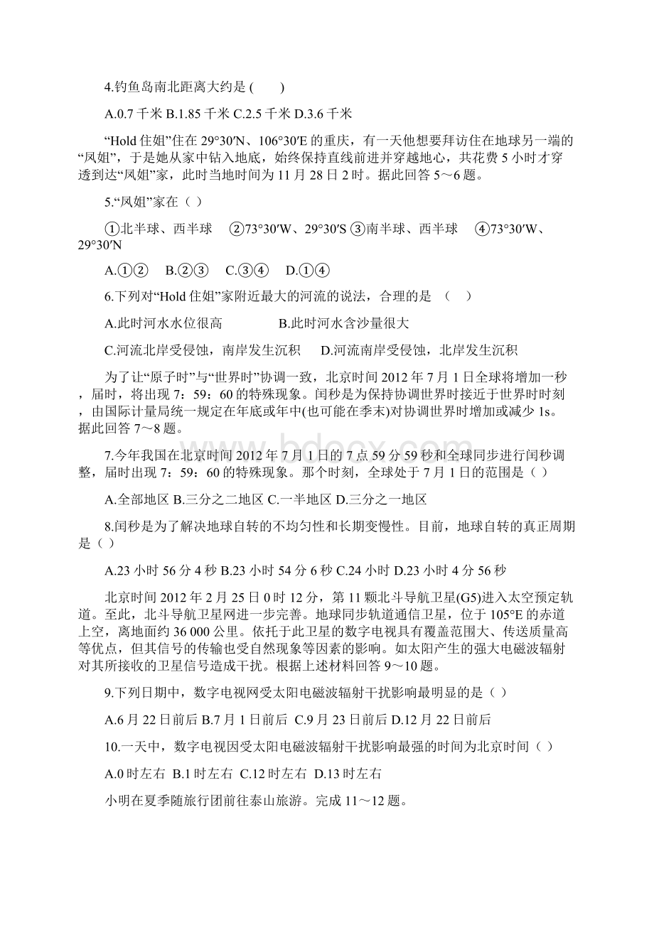 必修一12章届高三第一次摸底考试地理试题Word格式文档下载.docx_第2页