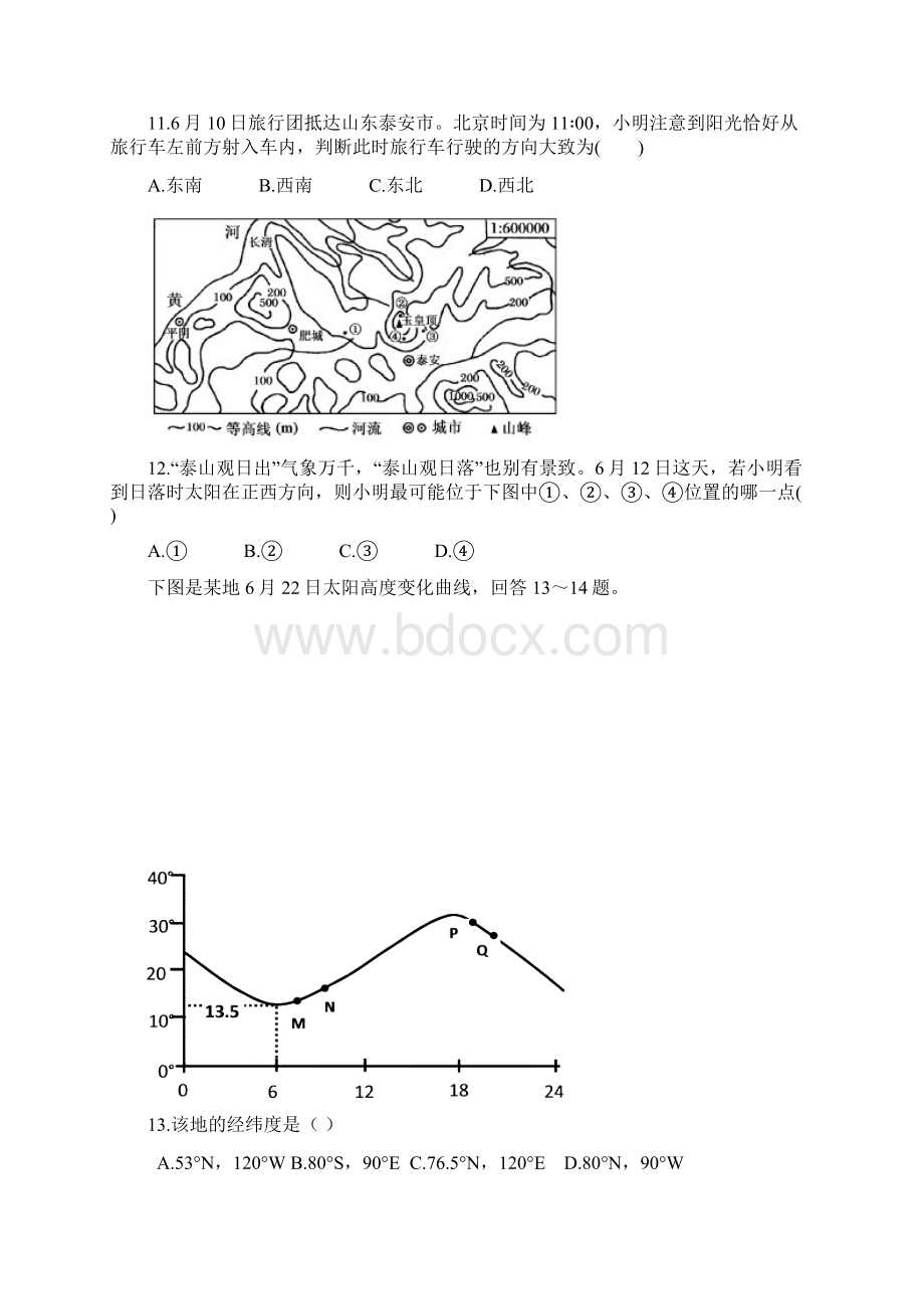 必修一12章届高三第一次摸底考试地理试题Word格式文档下载.docx_第3页